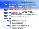 令和6年度第1回ちば新事業創出ネットワークセミナー